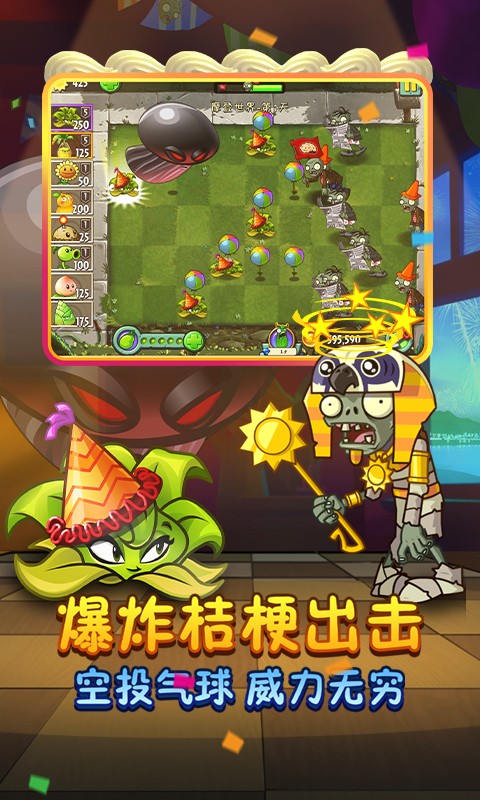 植物大战僵尸2无尽版截图4