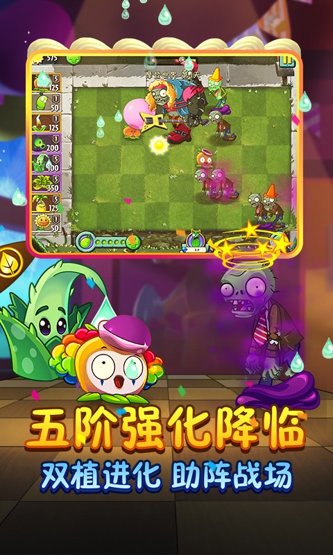 植物大战僵尸2无尽版截图1