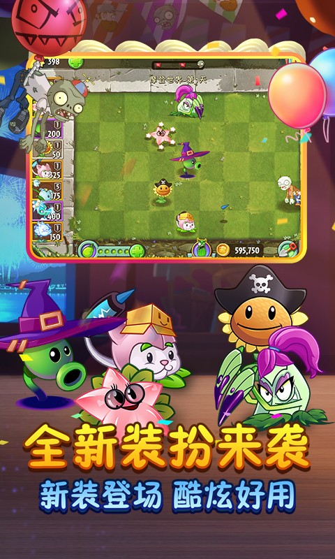 植物大战僵尸2无尽版截图2