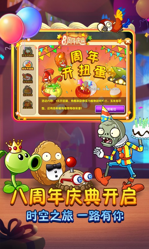植物大战僵尸2无尽版截图3