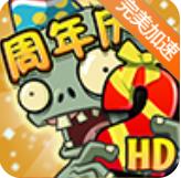 植物大战僵尸2无尽版
