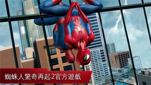 超凡蜘蛛侠2游戏手机版截图2