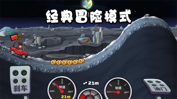 登山赛车2手机版截图2