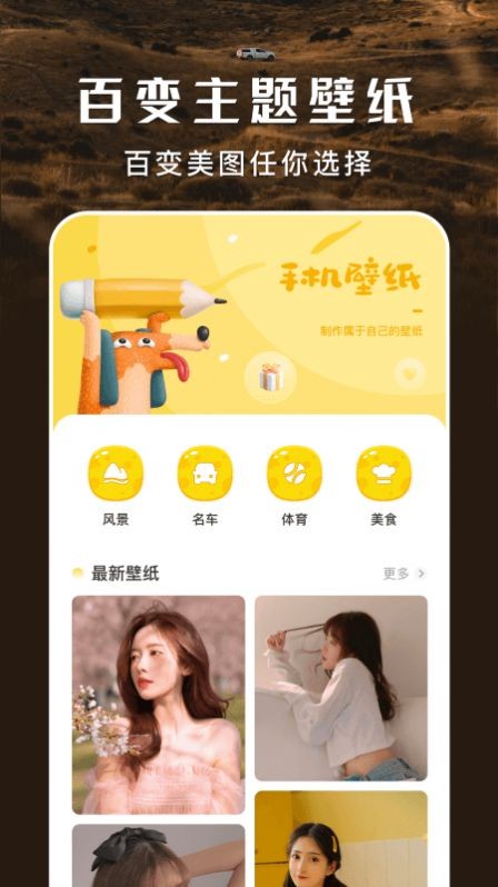 手机主题壁纸秀截图1