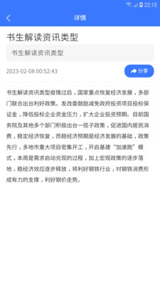 钢铁书生截图1