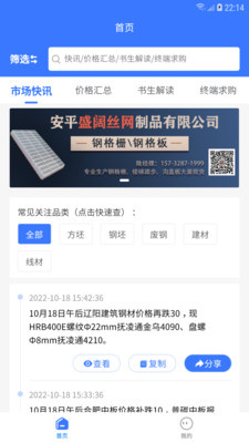 钢铁书生截图4