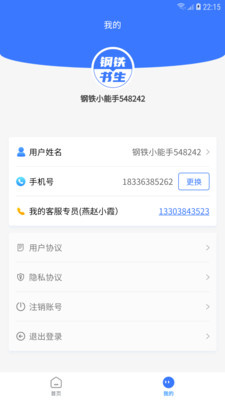钢铁书生截图2