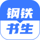 钢铁书生图标