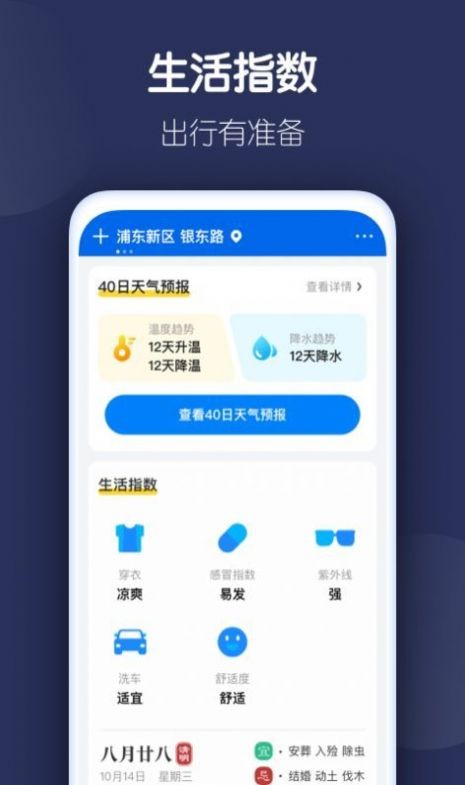 好准天气截图1