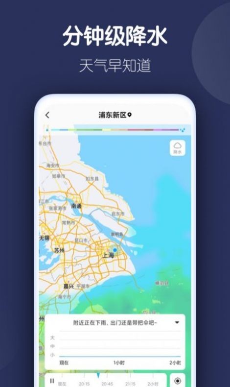 好准天气截图2