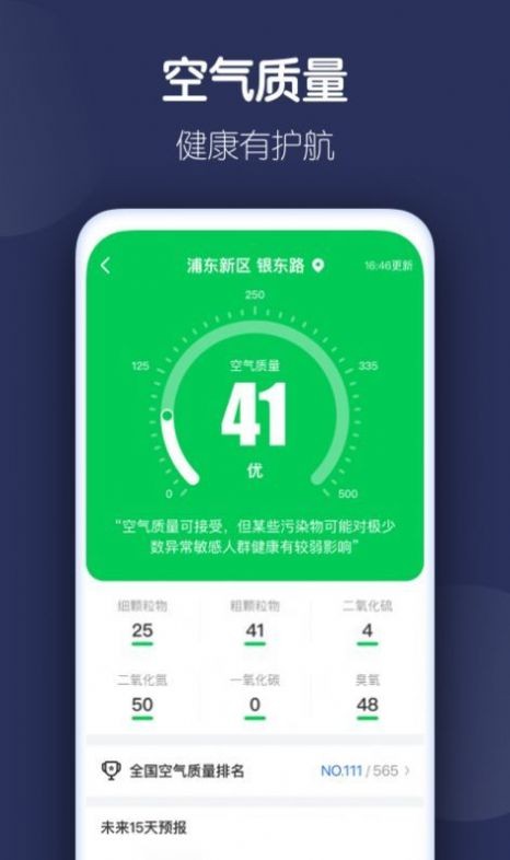 好准天气截图3