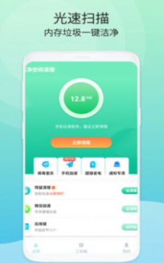 洁净空间清理截图3