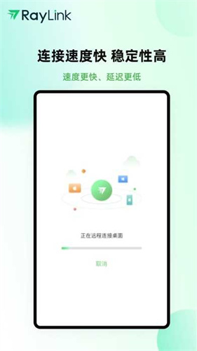 RayLink截图3
