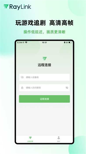 RayLink截图2