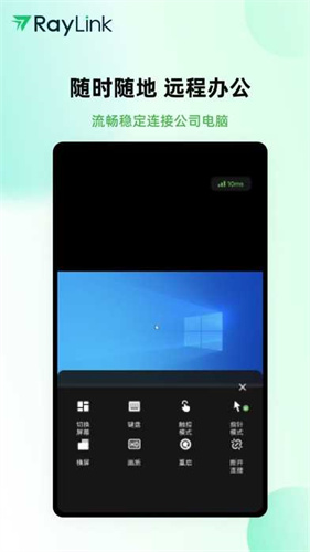 RayLink截图1