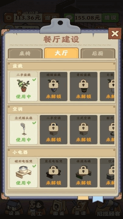 真香大饭店最新版截图3