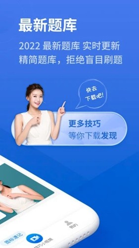 懒人驾考免费版截图3