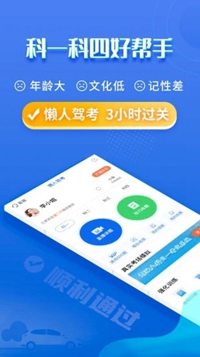 懒人驾考免费版截图1