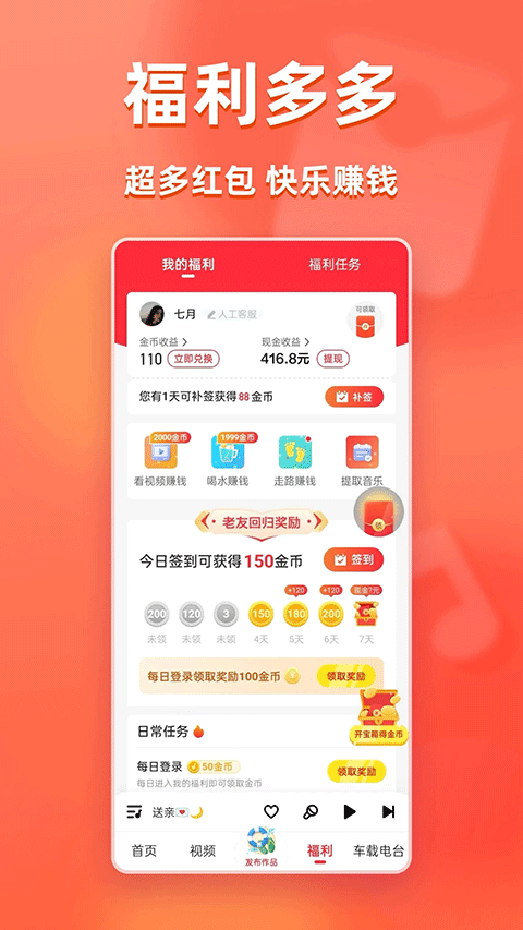 快音免费听歌安装包截图3