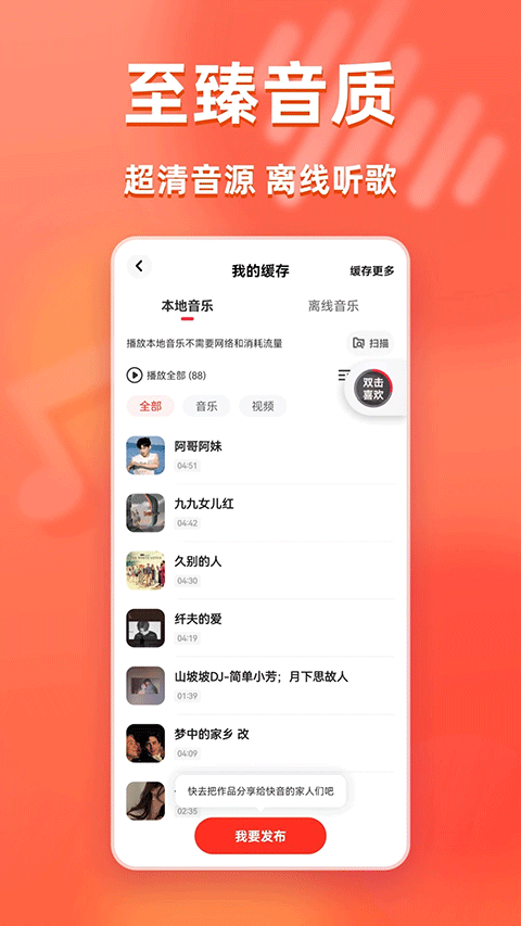 快音免费听歌安装包截图2