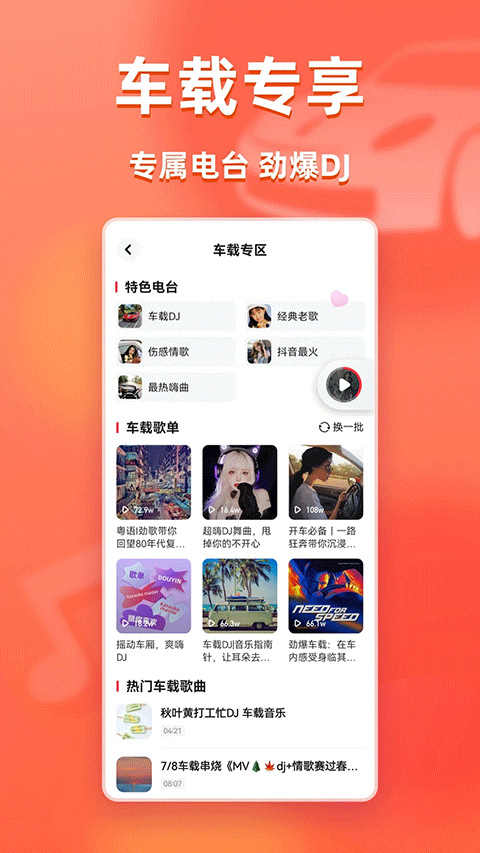 快音免费听歌安装包截图1