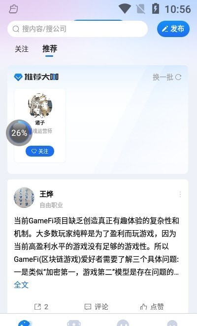 同行圈截图2