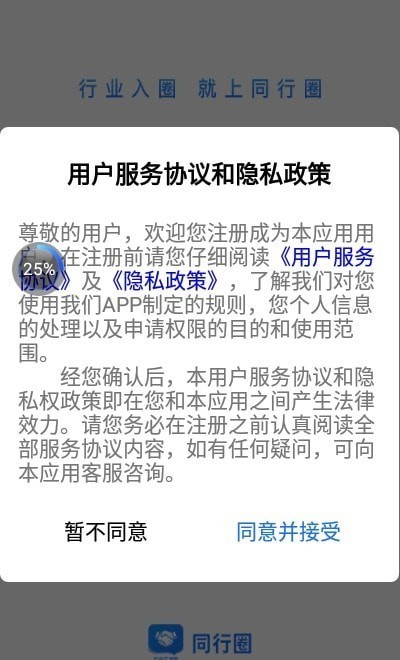 同行圈截图3