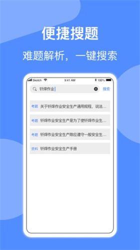 焊工题库截图1