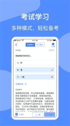 焊工题库截图3