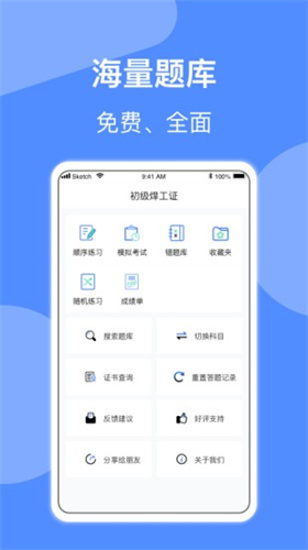 焊工题库截图2
