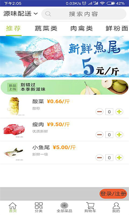 批菜网截图2