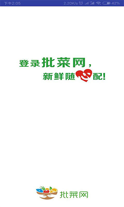 批菜网截图3