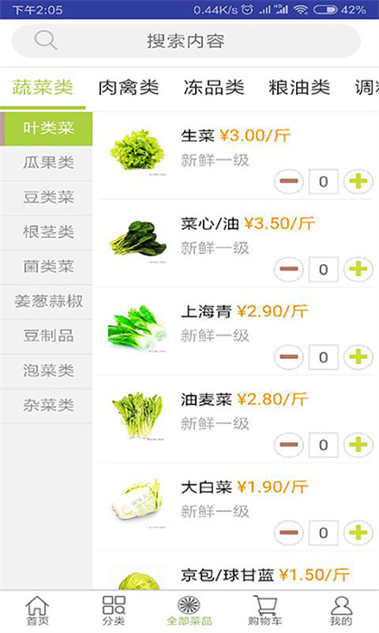 批菜网截图1