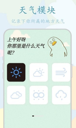 鸭鸭的心情日记截图3