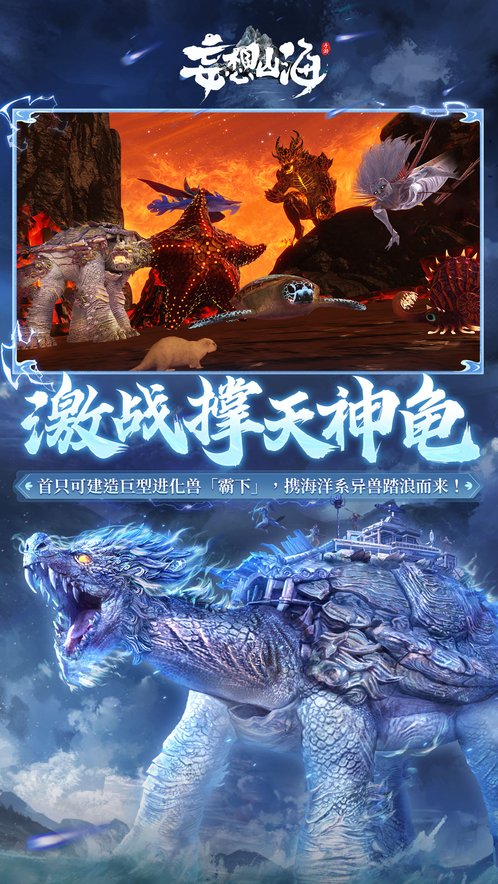 妄想山海 正版截图1