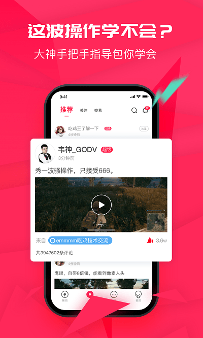 暴鸡电竞手机版截图2