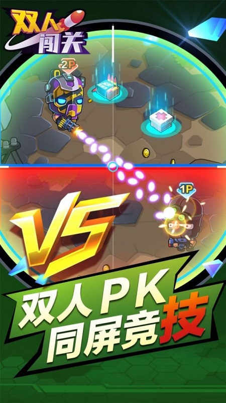 双人闯关截图2