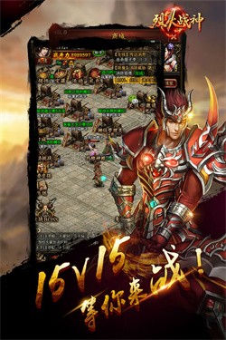 烈火战神截图3