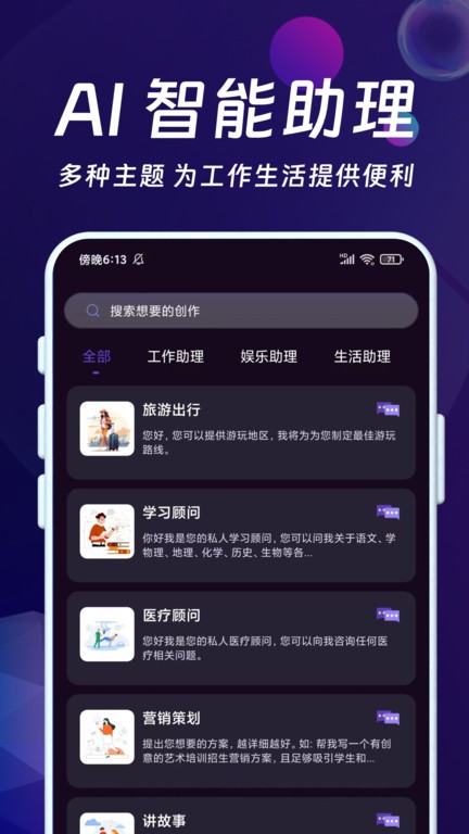 ai智能秘书app截图3