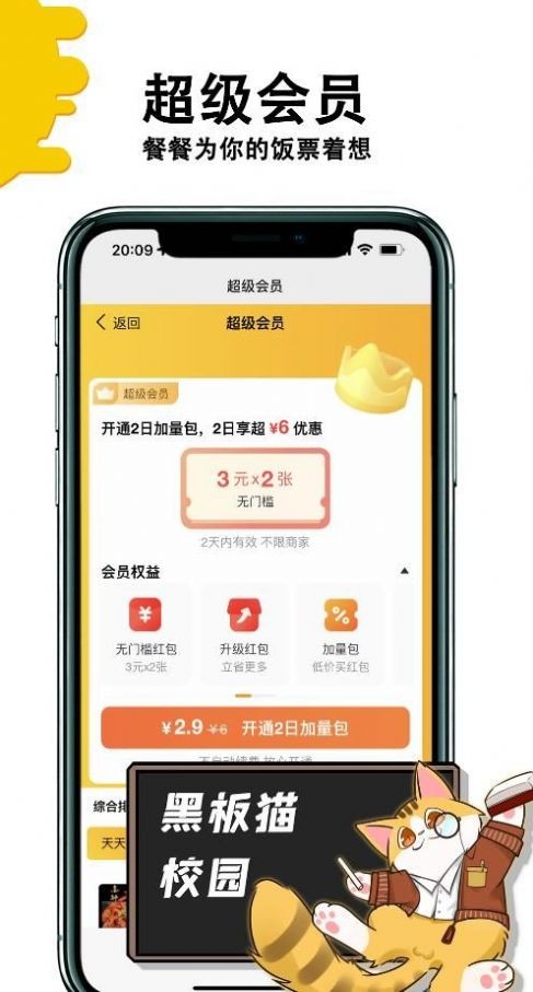 黑板猫校园截图3