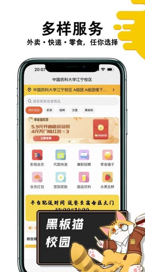 黑板猫校园截图4