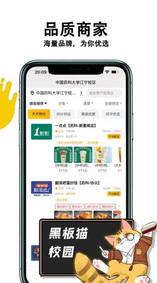 黑板猫校园截图1