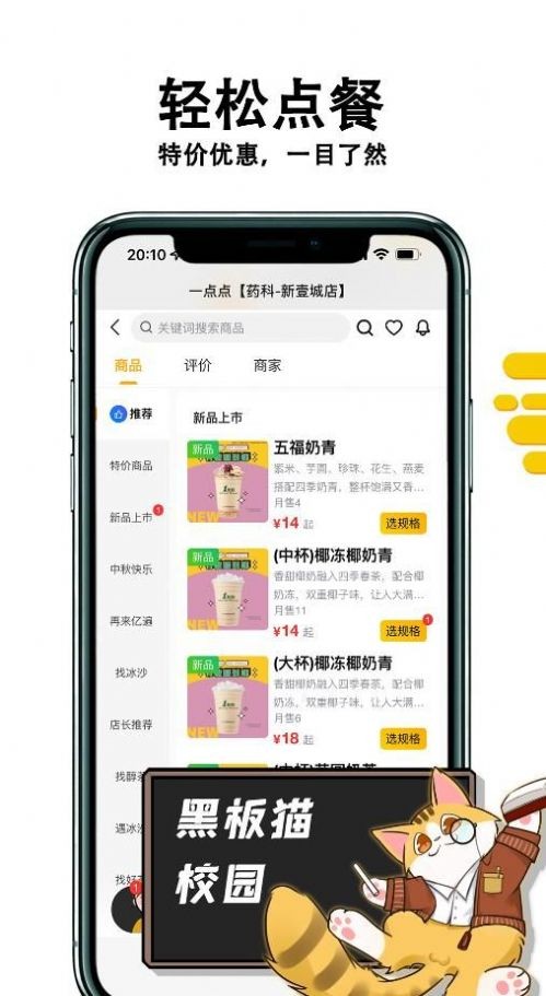 黑板猫校园截图2