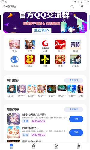 gm游戏社截图4