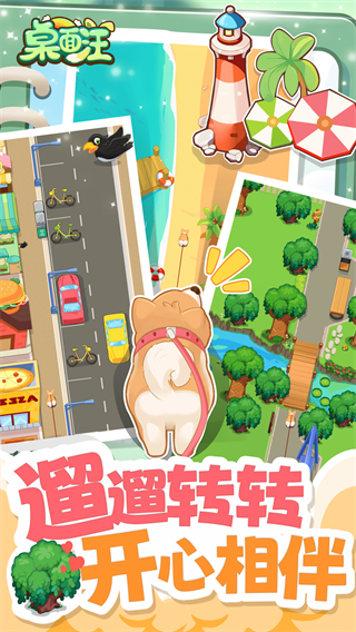 桌面汪截图1