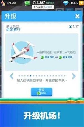空闲飞机大亨截图3
