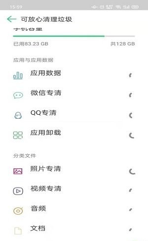 禹甸手机清理优化截图2