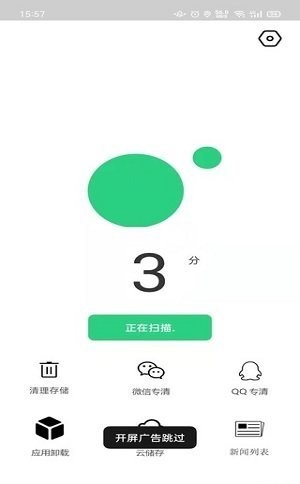 禹甸手机清理优化截图3