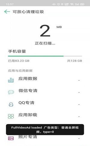禹甸手机清理优化截图4