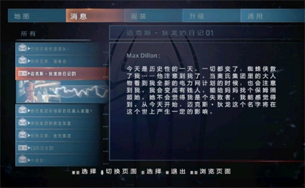 神奇蜘蛛侠2截图3